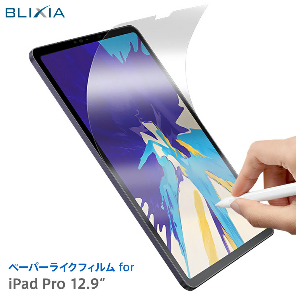 4/24～4/27！10%OFF！【BLIXIA】iPad Pro 12.9インチ 2020/2021年 Pro2 Pro3 2022年 Pro4 第5世代 第4世代 ペーパーライクフィルム Apple 書き心地 なめらか 保護シート 破損防止 液晶保護 アイパッド ブリシア