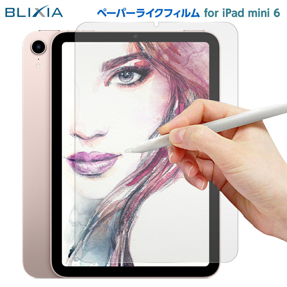 ポイント5倍！5/20限定！【BLIXIA】iPad 2021 iPad mini 6 8.3インチ 第6世代 ペーパーライクフィルム Apple 保護シート 破損防止 液晶保護 アイパッドミニ6 iPad mini 6 ブリシア 紙のような書き心地 日本製素材 最高級仕様