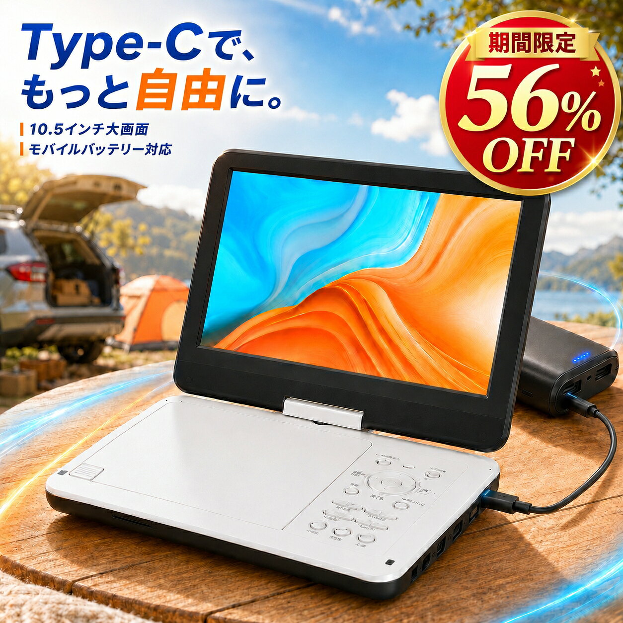 特価　ポータブルDVDプレーヤー 10.5型 楽天市場】dvdプレーヤー ポータブル 10.5の通販