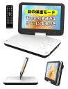 ★第1位★9/17迄限定500円OFF★【2025年7月進級版 type-c急速充電 目の保護モード】ポータブルdvdプレーヤー 12.5型 10.5インチ液晶...