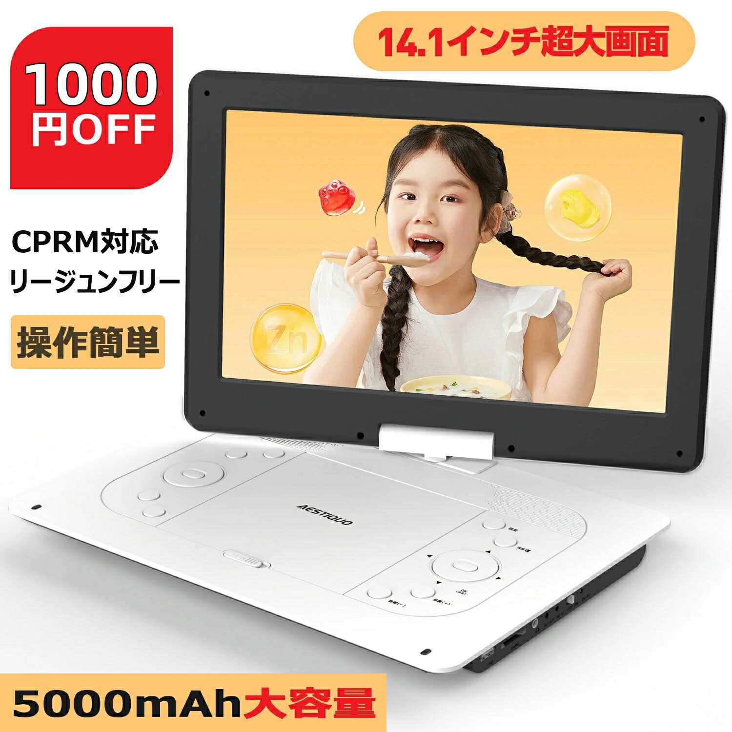 ★11/24迄クーポン限定9890円★ポータブルDVDプレーヤー 17.9型 CPRM対応 14.1インチ超大画面 目に優しい 6時間連続再生 リージョンフリー...