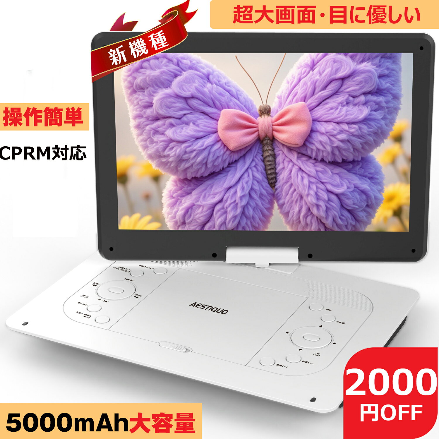 ★4/4迄限定2001円OFF★【超大画面 目に優しい】ポータブルDVDプレーヤー 17.9型 CPRM対応 6時間連続再生 14.1インチ超大画面 操作簡単 リージョンフリー cdプレーヤー TV同期 レジューム機能 270°回転 充電式 折り畳み式 語学学習 父の日