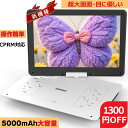 ★7/15迄1300円OFF★【超大画面・目に優しい】ポータブルDVDプレーヤー 17.9型 CPRM対応 6時間連続再生 14.1インチ超大画面 操作簡単 リージョンフリー cdプレーヤー TV同期 レジューム機能 270°回転 充電式 折り畳み式 語学学習 父の日