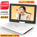 ポータブルDVDプレーヤー 17.9型 CPRM対応 14.1インチ超...(2)
