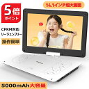 【新機種・5000mAh大容量】AESTIQUO ポータブルDVDプレーヤー 17.9型 CPRM対応 14.1インチ超大画面 目に優しい 6時間連続再生 リー...