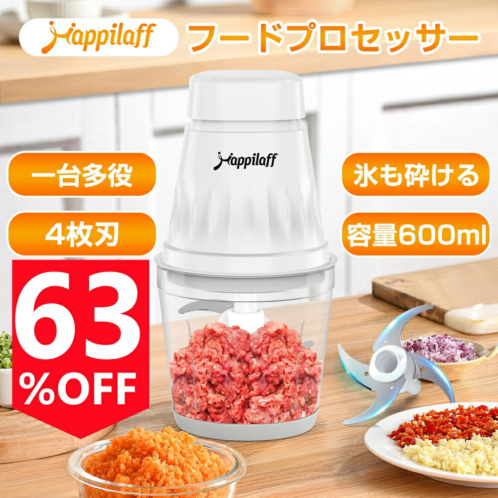 フードプロセッサー 一台多役 350Wハイパワー みじん切り チョッパー 600ml ガラスボウル 大根おろし ひき肉 玉ねぎ 栄養補充 離乳食 果物 野菜 持ち運び 25000r/min 氷もok スムージー ガラス 洗いやすい 静音 クリスマス 誕生日/お祝いのプレゼント