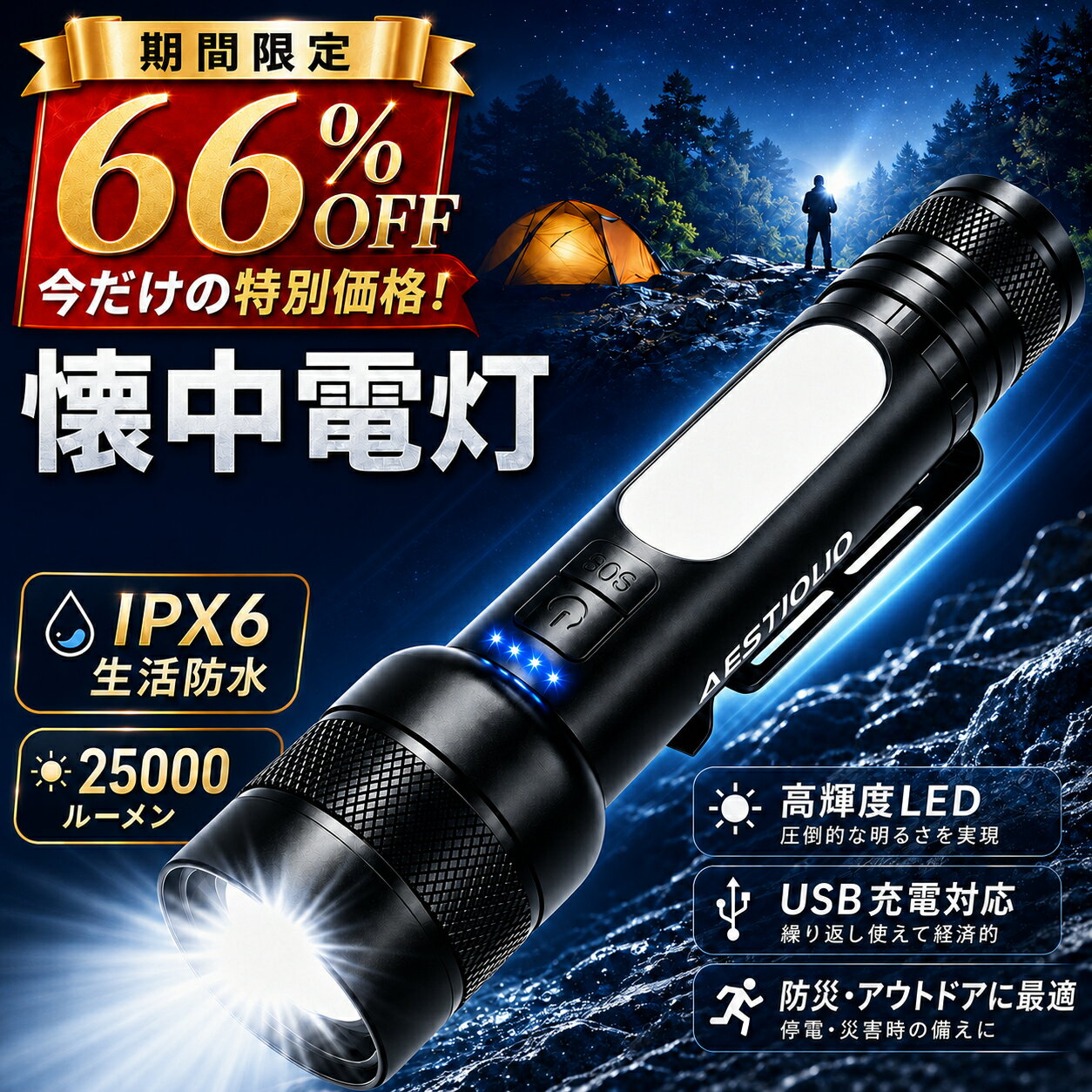 ★SS限定66％OFF★【懐中電灯 小型 25000ルーメン 白/青/赤色のCOB作業灯付き ハンディライト 9モード調光 大容量 USB充電式 IPX6防水 LED 高輝度 フラッシュライト アルミニウム合金 耐衝撃2M 夜釣り 作業用 防災 地震 夜釣り用 キャンプ