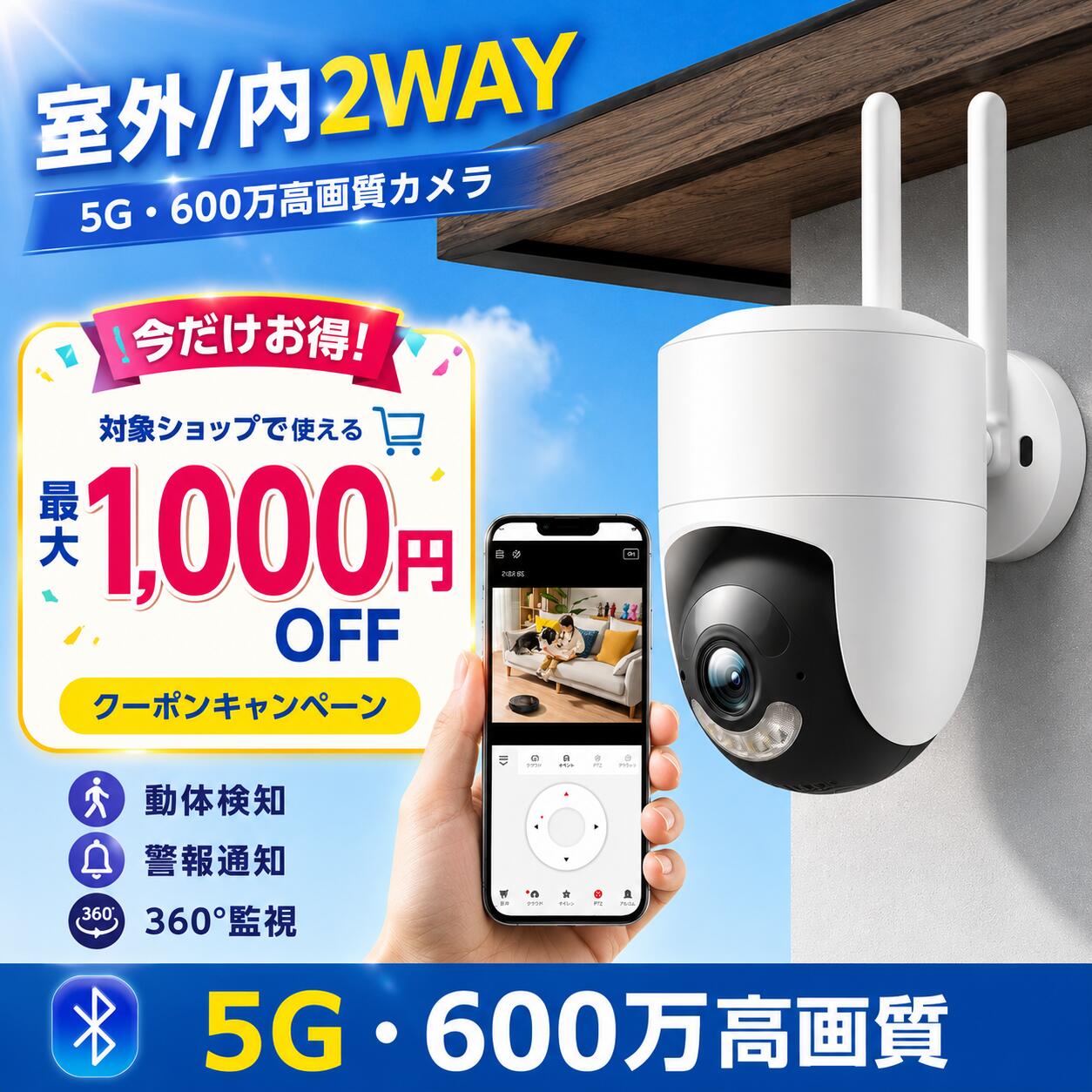 ★SS限定60％OFF‼更に最大1000円OFF★600万高画素 防犯カメラ 屋外/屋内両用 監視カメラ 5G WiFi 対応 小型 Bluetooth接続 6MP 自動追跡 ワイヤレスカメラ 360°PTZ 首振り センサーライト 動体検知 防犯対策 遠隔操作 録画 発光威嚇 双方向会話 クリスマス 年末 ギフト