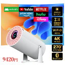 ★5/25迄限定9399円★【最新Android TV 13.0搭載&270°回転】プロジェクター 20000LM 天井投影 1080P WIFI6 自動台形補...