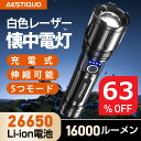 懐中電灯 強力 16000lm