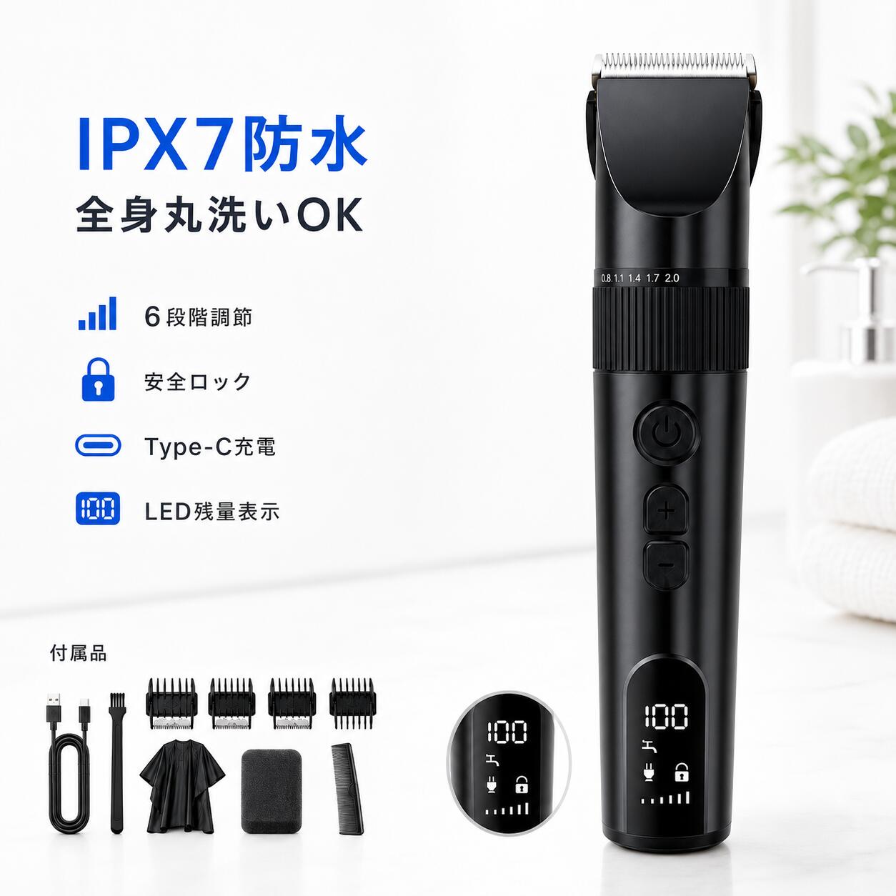 ★7/24迄限定498円OFF★「新登場・6段階スピード調節」電動バリカン ヘアーカッター バリカン メンズ IPX7防水 安全ロック TYPE-C充電式 リミットコーム8個付き 散髪用 子供用 家庭用 取り外し可 led電量表示 水洗い可 メンズ/子供/家庭 父の日
