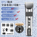 ★5/17迄限定300円OFF&10倍P★「新登場・6段階スピード調節」電動バリカン ヘアーカッター バリカン メンズ IPX7防水 安全ロック TYPE-C充...