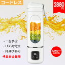 ★7/23迄500円OFF★ミキサー コードレス スムージー 持ち運び 小型 ジューサー USB充電式 みじん切り器 野菜 ジュース 離乳食用 栄養補充 氷 一...