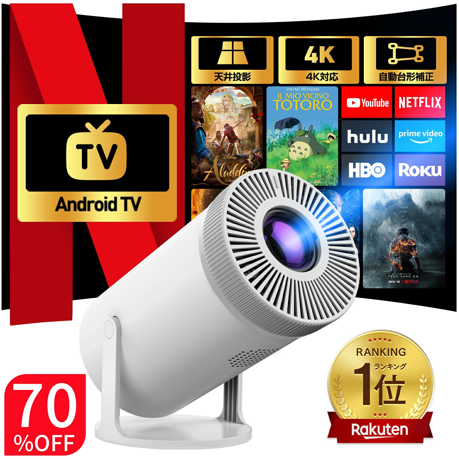 ★楽天1位★SS限定70％OFF★【2025年6月強化版！Android TV搭載・270°回転】プ ...