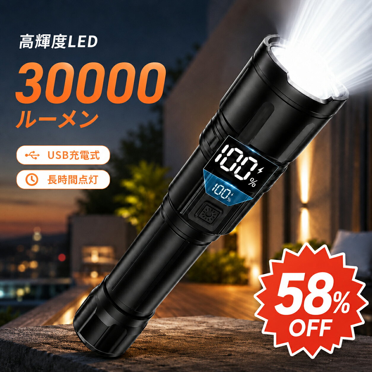 ★SS限定63％OFF★懐中電灯 ledライト フラッシュライト超高輝度30000LM 4000mAhType-C 充電式/電池式 モバイルバッテ…