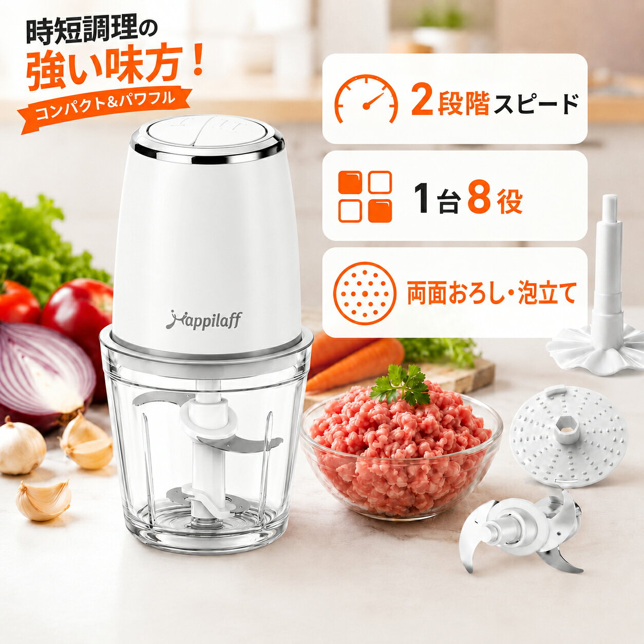 ★7/24迄300円OFF＆P10倍★happilaff フードプロセッサー 1台8役 600ml 2段階スピード 電動みじん切り器 4枚2層ステンレス刃 ガラスボウル 泡立て・おろし・鬼おろし対応 滑り止め・掃除ブラシ付き