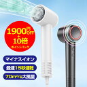 ★9/19迄1901円OFF&10倍P★【20秒速乾・3億マイナスイオン】ヘアドライヤー 速乾 大風量 高速速乾 ドライヤー 1300W 静電気抑制 NTC温度...