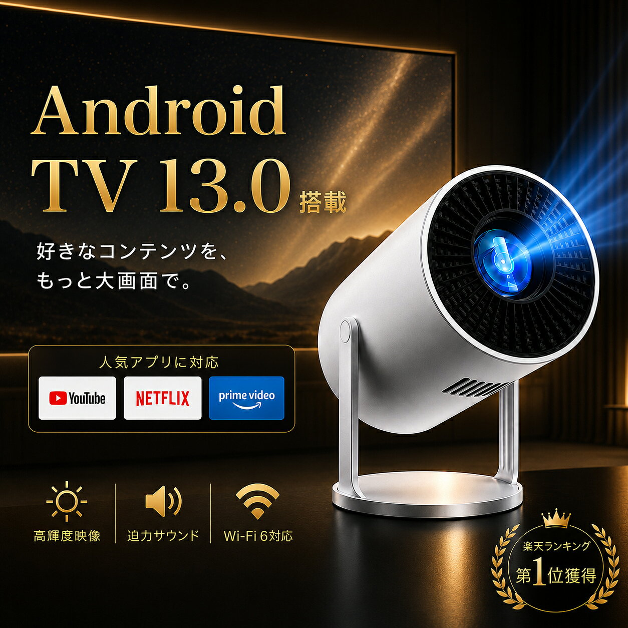 楽天1位受賞★6/14迄限定1001円OFF★プロジェクター 【2年保証】最新Android TV13.0搭載・28000LM WIFI6 自動台形補正 4K対応 Bluetooth5.4 天井投影 270°回転 1080P 小型 ホームプロジェクター 家庭用 内蔵HiFi PC/DVD/PS4/SWITCH対応