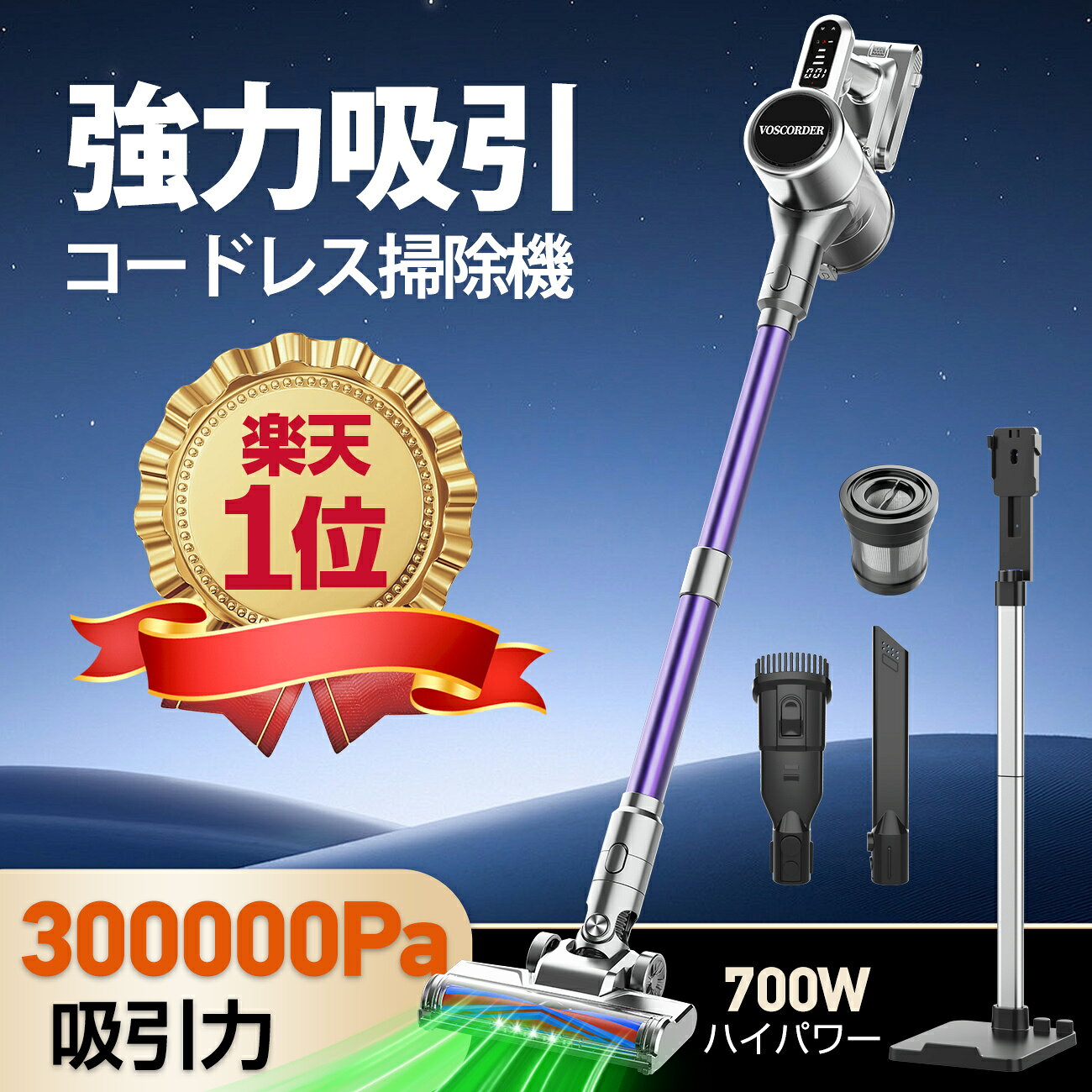 ★楽天1位★【3年保証】掃除機 コードレス 300Kpa超強力吸引＆TÜV認証吸引効率99.99% 置くだけ充電スタンド 70分連続稼働 コードレス掃除機 サイクロン 軽量 強力吸引 HEPA9重密閉濾過 フロア/カーペット/ソファ/車内掃除対応 3段階吸引力 PSE認証済