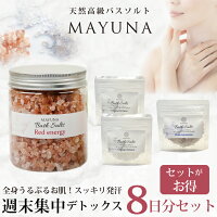 高級 バスソルト 8日間 デトックスセット 入門バージョン 入浴剤 セット 詰め合わせ ヒマラヤ岩塩 無添加 女性 女友達 義母 妻 彼女 母親 20代 30代 50代 60代 お風呂 リラックス 癒しグッズ 美容 健康 おしゃれ かわいい 誕生日プレゼント 自宅 家 おうち時間