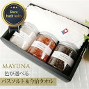 【送料無料】 ヒマラヤ岩塩 バスソルト タオル 3種 今治タオル フェイスタオル ギフトセット 入浴剤 無添加 高級 詰め合わせ クリスマス お歳暮 ギフト セ...