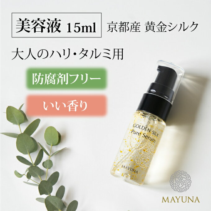 美容液 シワ たるみ ハリ 15ml お試し