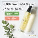 美容液 シワ たるみ ハリ 60ml 美容 