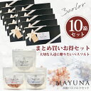 【ランキング1位】 バスソルト ギフトセット 10個 ギフト セット 天然塩 バス ソルト かわいい おしゃれ 個包装 プチギフト 高級 入浴剤 岩塩 入浴剤塩...