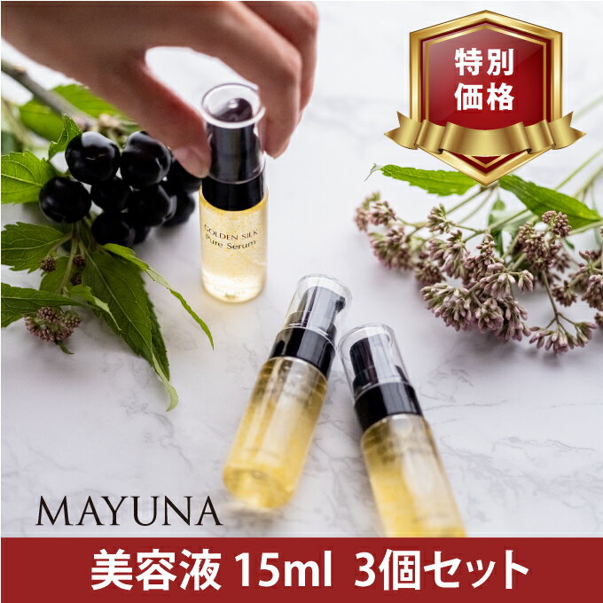 美容液 シワ たるみ ハリ 15ml 3本セ