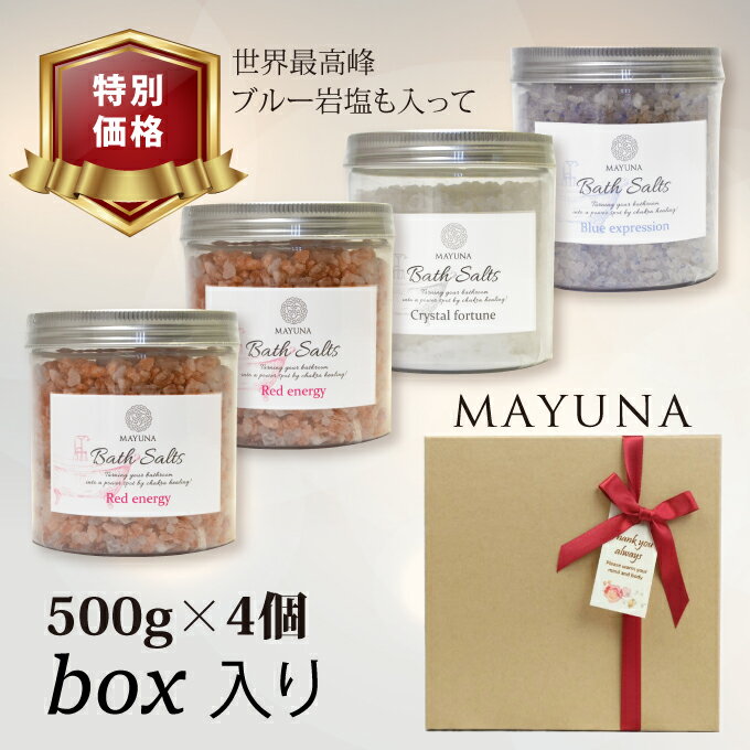 バスソルト 福袋 2025 4個 セット レッド クリスタル ブルー 500g プロ仕様 無添加 無着色 入浴剤 高級 バス ソルト ギフト クリスマス お歳暮...