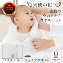 天使の眠り 柔らか 今治タオル 4層ガーゼ バスタオル フェイスタオル ギフトセット ホワイト 出産祝い ギフト プレゼント ベビー 赤ちゃん 男の子 女の子 結婚祝い 誕生日 お返し 人気 おすすめ 日本製 ギフトボックス入り