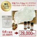 バスソルト 福袋 岩塩 浄化 開運 開運特集掲載 ヒマラヤ クリスタル岩塩 ブロック 塊 約4kg クリスタル バスソルト 500g アロマ10ml×3種 アロ...