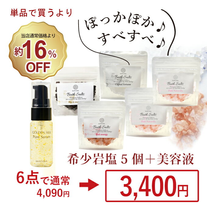 バスソルト 美容液 福袋 2025 お得セット お試し 無添加 入浴剤 バスセット ギフト プレゼント 美容液 15ml シワ たるみ ハリ オーガニック 美容...