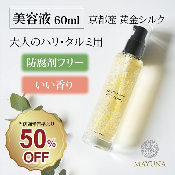 ＼半額／ 無添加 美容液 シワ たるみ ハリ 60ml 乾燥