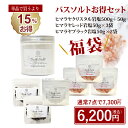 バスソルト 福袋 入浴剤 セット お得セット 高級 ヒマラヤ岩塩 6点セット クリスタル 500g 神の塩 ペルシャブルー レッド ブラック 50g 発汗 乾燥肌 無添加 入浴 剤 詰め合わせ プレゼント ギフト 男性 女性 ギフトセット リラックス 入浴セット バスソルトギフト マユナ