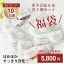 バスソルト 福袋 2025 希少 6色 各 2セット 12個入り 各50g 店長きまぐれお得セット 高級 入浴剤 詰め合わせ セット ギフト プレゼント 入浴剤...