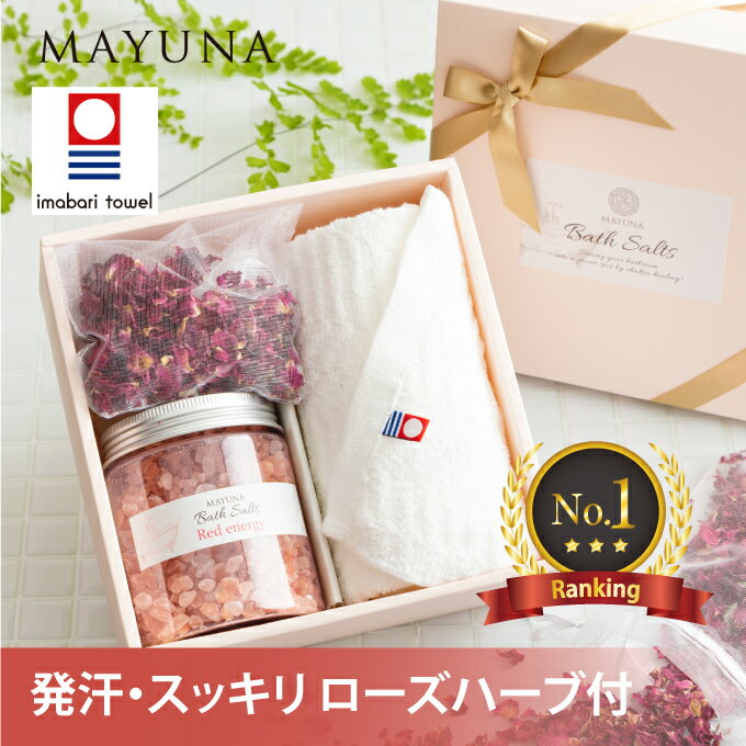ヒマラヤ岩塩 バスソルト カラー ギフトセット 無添加 入浴剤 今治タオル ローズハ...
