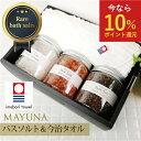 【送料無料】 ヒマラヤ岩塩 バスソルト タオル 3種 今治タオル フェイスタオル ギフトセット 入浴剤 無添加 高級 詰め合わせ ギフト セット 母の日 誕生日...