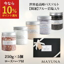 バスソルト 福袋 2025 5色 セット ヒマラヤ岩塩 レッド クリスタル ブルー オレンジ ブラック 250g プロ仕様 無添加 無着色 入浴剤 高級 バス ...