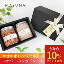 ヒマラヤ岩塩 バスソルト 2色 セット レッド オレンジ 250g プロ仕様 約5回分*2色 バス ソルト 入浴剤 高級 無添加 無着色 母の日 ギフト プレゼ...