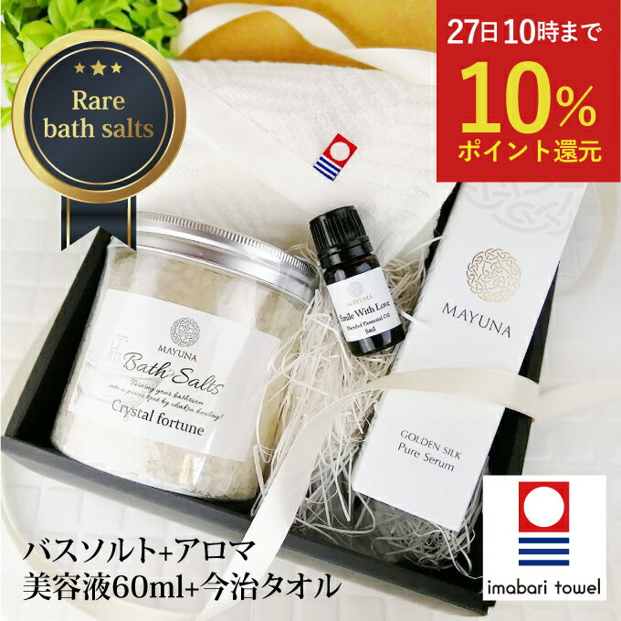 クリスタルソルト バスソルト 今治タオル ギフトセット 入浴剤 プレゼント ギフト おしゃれ 高級 美容..