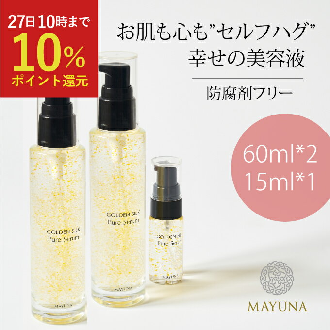 無添加 美容液 たるみ ハリ 60ml 15ml セット 美容液・オイル 乾燥 オーガニック 敏感肌 エイジングケ..