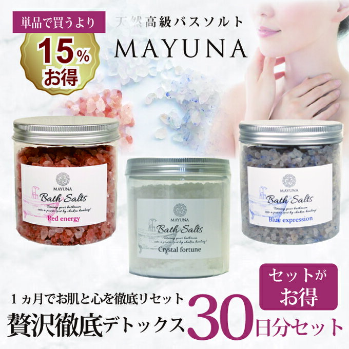 ヒマラヤ岩塩 バスソルト 岩塩 セット 30日間 天然塩 高級 無添加 入浴剤 詰め合わせ ギフト プレゼント ホワイトデー 母の日 女性 女友達 20代 30代 40代 50代 誕生日プレゼント おしゃれ 入浴剤セット 喜ばれる 風呂グッズ リラックス 高級入浴剤 送料無料