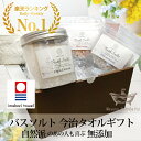 バスソルト ギフトセット 父の日 ギフト ランキング 母の日 2023 花以外 クリスタル バスソルト 無添加 セット 高級 ギフトセット 今治タオル 入浴剤 ...