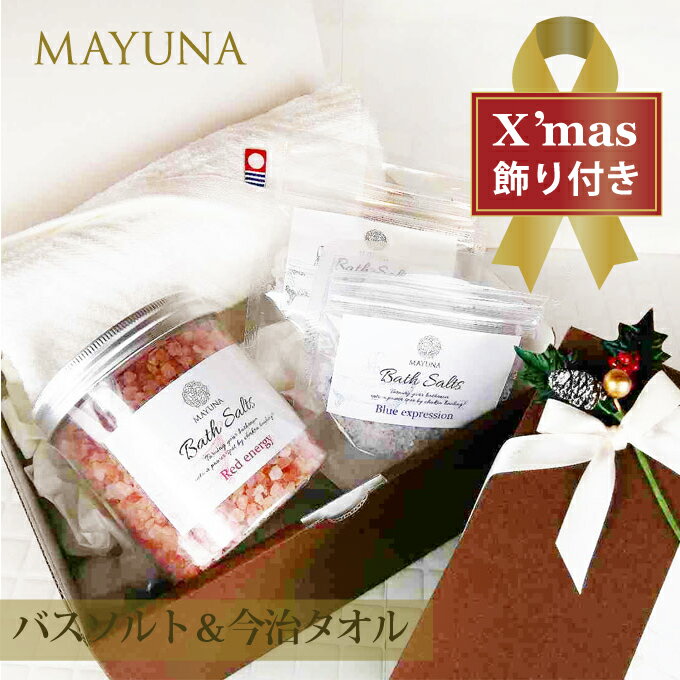 【ランキング受賞】 バスソルト ギフトセット タオル セット クリスマス ギフト 今治タオル 無添加 高級 入浴剤 詰め合わせ 女性 女友達 彼女 20代 30代 誕生日プレゼント 保湿 おしゃれ あす楽 タオルギフト 内祝 フェイスタオル お風呂 男性 癒しグッズ 健康 美容 お歳暮のサムネイル