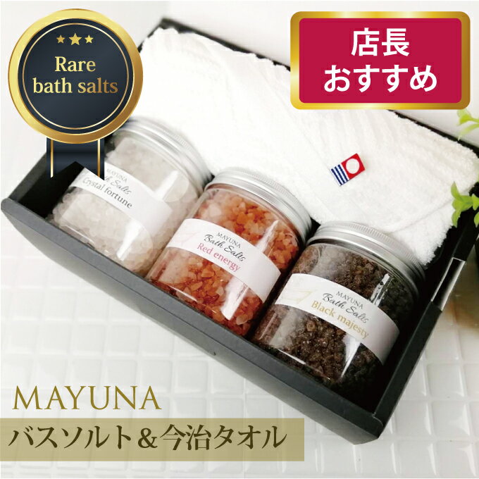 【送料無料】 ヒマラヤ岩塩 バスソルト タオル セット 3種 バスギフト ギフトセット 今治タオル タオルギフト フェイスタオル 内祝い 高級 詰め合わせ 無添加 入浴剤 ギフト ホワイトデー プレゼント 女性 おしゃれ 誕生日プレゼント 贈り物 女友達 退職 あす楽