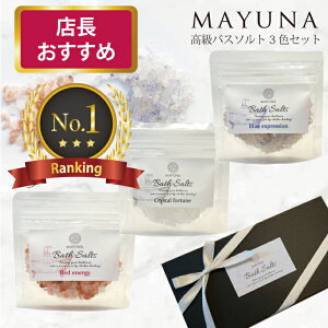 【ランキング1位】 バスソルト 無添加 入浴剤 各50g 3種 ギフト セット 詰め合わせ 高級 岩塩 保湿 女性 誕生日 誕生日プレゼント 贈り物 お礼 退職祝い リラックス 癒しグッズ おしゃれ プチギフト 母親 20代 30代 男性 お年賀 プレゼント