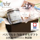 ブルー バスソルト バスソルト ギフトセット 母の日 ギフト ランキング 母の日 2023 花以外 岩塩 ギフトセット 高級 今治タオル タオルギフトセット 詰...