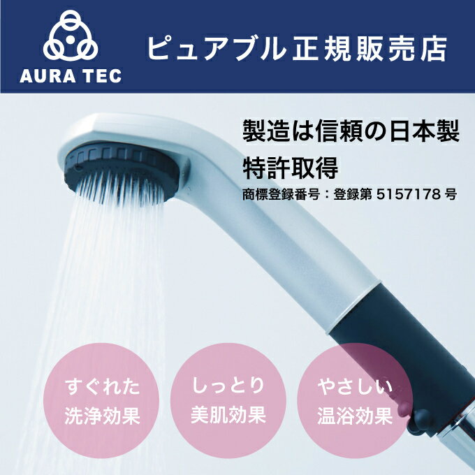 【ポイント10倍】マイクロバブル シャワーヘッド シャワー ピュアブル2 ピュアブルii purebble マイクロバブルシャワーヘッド 高級 お風呂 節水 洗浄 保湿 保温 ヘッドスパ 頭皮ケア 正規販売店 今田通販 誕生日プレゼント ギフト 女性 20代 30代 送料無料 バレンタイン格安通販　バレンタイン　人気　ランキング