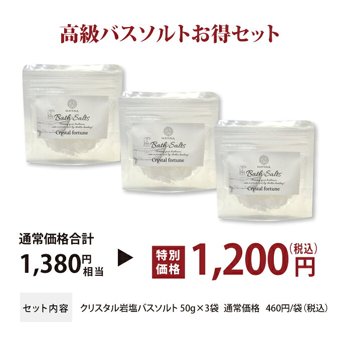 バスソルト お一人3セットまで 店長きまぐれお得セット 浄化のクリスタルソルト セ...